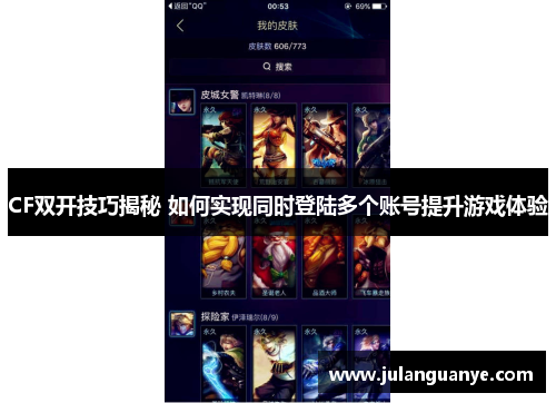 CF双开技巧揭秘 如何实现同时登陆多个账号提升游戏体验