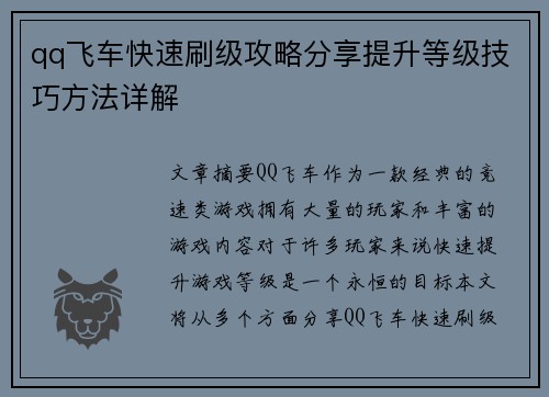 qq飞车快速刷级攻略分享提升等级技巧方法详解