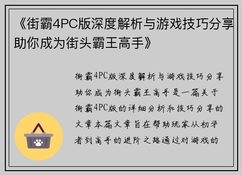 《街霸4PC版深度解析与游戏技巧分享助你成为街头霸王高手》