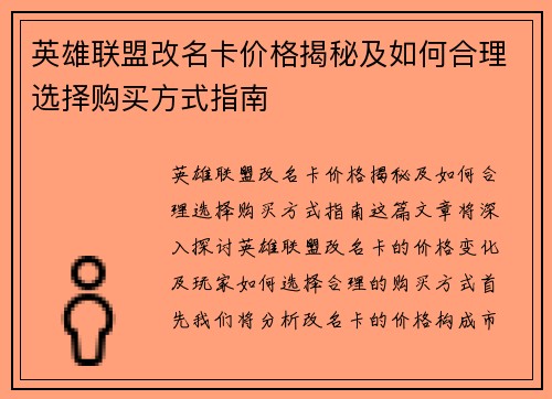 英雄联盟改名卡价格揭秘及如何合理选择购买方式指南