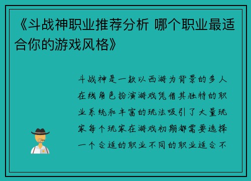 《斗战神职业推荐分析 哪个职业最适合你的游戏风格》