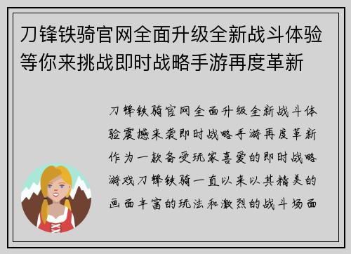 刀锋铁骑官网全面升级全新战斗体验等你来挑战即时战略手游再度革新