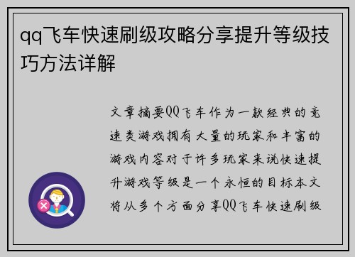 qq飞车快速刷级攻略分享提升等级技巧方法详解