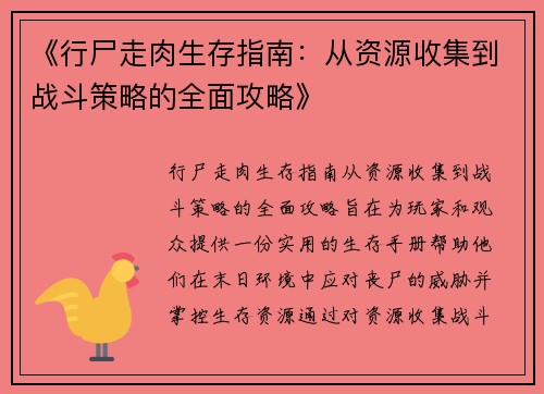 《行尸走肉生存指南：从资源收集到战斗策略的全面攻略》