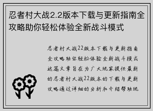忍者村大战2.2版本下载与更新指南全攻略助你轻松体验全新战斗模式