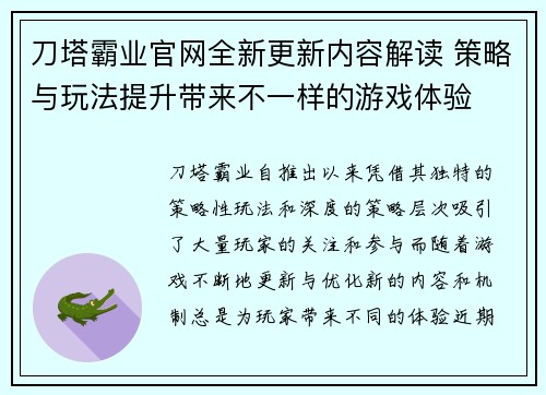 刀塔霸业官网全新更新内容解读 策略与玩法提升带来不一样的游戏体验