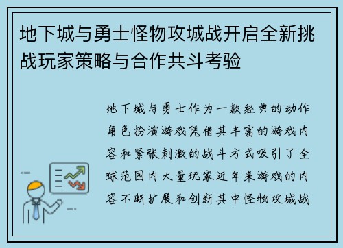 地下城与勇士怪物攻城战开启全新挑战玩家策略与合作共斗考验
