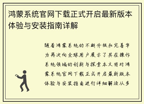 鸿蒙系统官网下载正式开启最新版本体验与安装指南详解