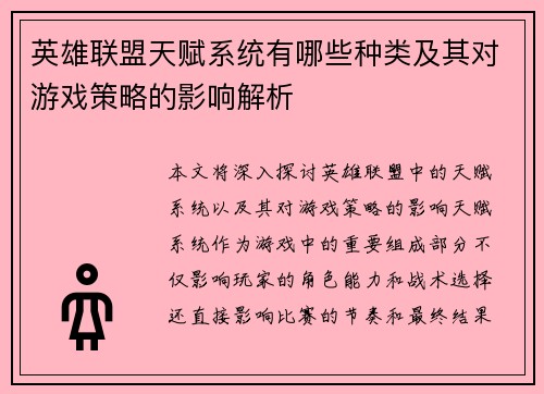 英雄联盟天赋系统有哪些种类及其对游戏策略的影响解析 英雄联盟天赋系统有哪些种类及其对游戏策略的影响解析