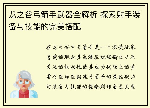 龙之谷弓箭手武器全解析 探索射手装备与技能的完美搭配 龙之谷弓箭手武器全解析 探索射手装备与技能的完美搭配