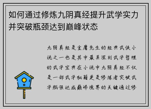 如何通过修炼九阴真经提升武学实力并突破瓶颈达到巅峰状态 如何通过修炼九阴真经提升武学实力并突破瓶颈达到巅峰状态